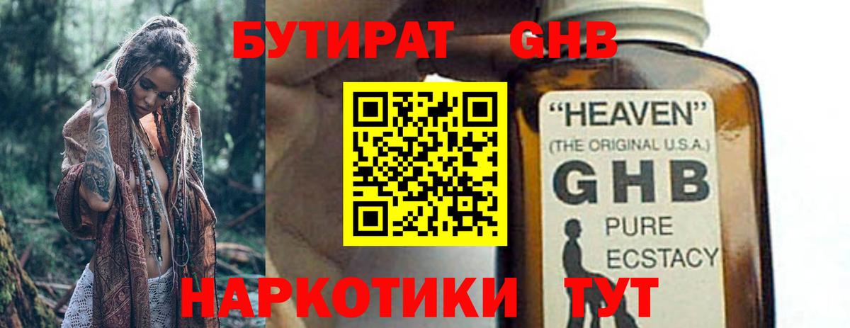 БУТИРАТ бутандиол Шарыпово