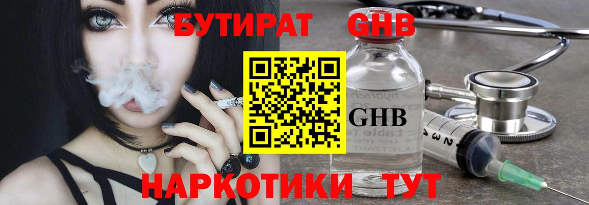 Шарыпово  БУТИРАТ  Вход с VPN  Бутират 99% 