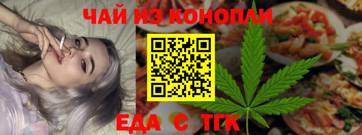 Еда ТГК марихуана  Вход с VPN  Шарыпово 