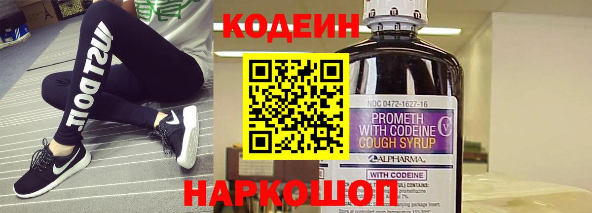 Кодеин напиток Lean (лин) Шарыпово