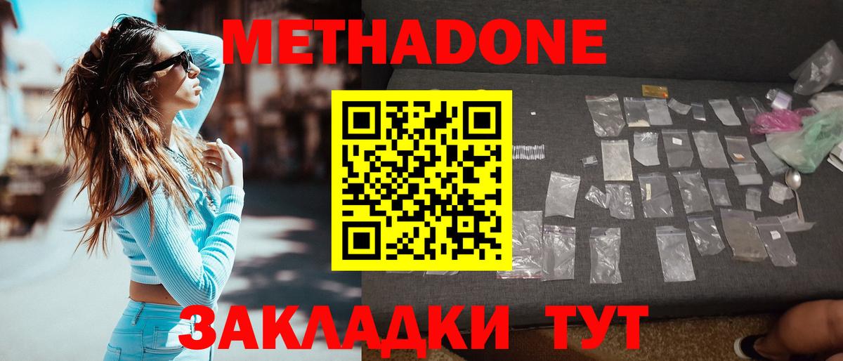 Метадон VHQ Шарыпово